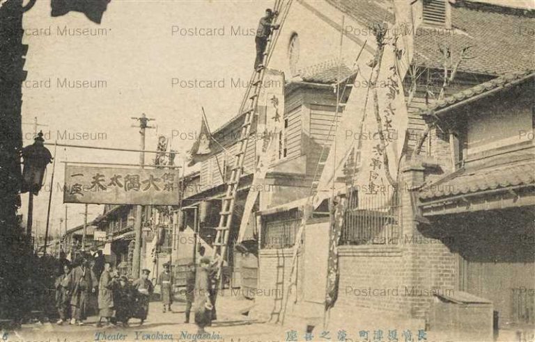 nab020-Theater Yenokiza Nagasaki 長崎榎津町　栄之喜座